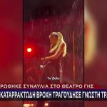 Καιρός: Πλημμύρες Και... Απρόοπτα Από Τις Καταιγίδες