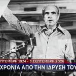 Ανδρέας Παπανδρέου
