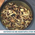 Συνταγές Με Μανιτάρια