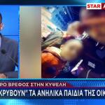 Nεκρό Βρέφος Κυψέλη: Τι Κρύβουν Τα Παιδιά Της Οικογένειας