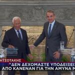 Μητσοτάκης - Κόστα