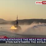 Φρεγάτα ΚΙΜΩΝ στη Σούδα