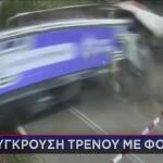 Πολωνία: Βίντεο Με Τη Σύγκρουση Τρένου - Φορτήγου