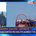 Τανάγρα: Δύο τραυματίες από τα θραύσματα του Phantom