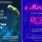 Σφύριγμα Τρένου Του Θανάση Τριαρίδη Ο Μουνής της Λένας Κιτσοπούλου