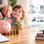 Κουμπαράς για τη Νέα Γενιά: Πώς λειτουργεί