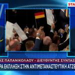 Νίκη AfD στην Σαξονία