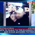 Αναπάντητα τα ερωτήματα για την υπόθεση της Κυψέλης