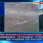 Ελληνοτουρκικά Μποτσαράκος