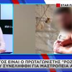 Συνελήφθη Πρωταγωνιστής Ροζ Ταινιών Για Μαστροπεία