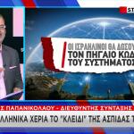 Στην Ελλάδα ο πηγαίος κώδικας της Ασπίδας του Αχιλλέα