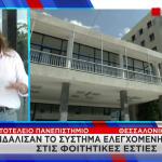 Αριστοτέλειο βανδαλισμοί