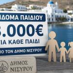 Δήμος Νισύρου: Επίδομα Γέννησης 3.000 Ευρώ Για Κάθε Παιδί