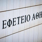 Συναγερμός Στο Εφετείο: Απέδρασε 26χρονος Κρατούμενος