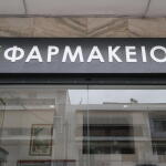 φαρμακείο