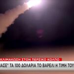 Στενά Ορμούζ πύραυλος