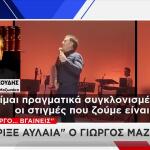 Λυκούδης: Τι Είπε Για Θάνατο Μαζωνάκη Ο Δικηγόρος Του