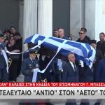 Πτώση Phantom: Λύγισαν Η Σύζυγος Και Οι Γονείς Του Μπλέσια