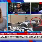 αδελφή Γιώργου Μαζωνάκη