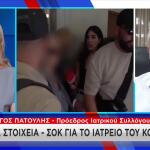 Πατούλης Για Μαζωνάκη: Τι Είπε Για Γιατρούς & Πλασμαφαίρεση