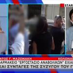 Θάνατος Μαζωνάκη: Συνταγές Της Γιατρού Σε Άλλη Υπόθεση