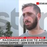Θάνατος Μαζωνάκη: Τι Αποκαλύπτει Ο Διασώστης Του ΕΚΑΒ