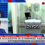 Άδωνις Γεωργιάδης στο Star: Έρχεται νέο πλαίσιο για τα ιατρεία «μακροζωίας»