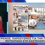 Τουρκικός Παροξυσμός Για Επίσκεψη Μητσοτάκη στο Καστελόριζο