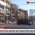Τροχαίο Κολωνός: Bίντεο Με Αυτοκίνητο Να Παρασύρει Μηχανή