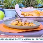 Συνταγή Για Μοσχαράκι Σε Σάλτσα Μήλου