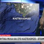 επέκταση χωρικών υδάτων στο Καστελόριζο