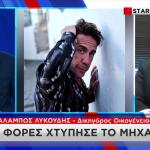 Θάνατος Μαζωνάκη: Πέντε Τα Alarm Στο Μηχάνημα