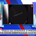 Τραμπ: Συμφωνία Ρωσίας - Ουκρανίας Για Ενεργειακά Πλήγματα