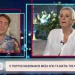 Γιώργος Μαζωνάκης - Κλειώ Μαζωνάκη