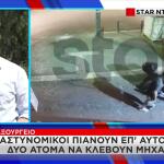 Μεταξουργείο: Ληστές Πιάστηκαν Επ' Αυτοφώρο