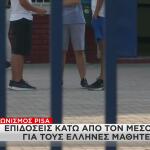 Διαγωνισμός PISA