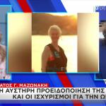 Η γιατρός που κατηγορείται για τον θάνατο Μαζωνάκη