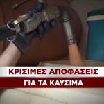 Καύσιμα