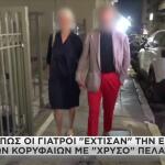 Μαζωνάκης: Στους Γιατρούς Πήγαιναν Δημοσιογράφοι & Πολιτικοί