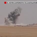 Επιθέσεις Χούθι στη Σαουδική Αραβία