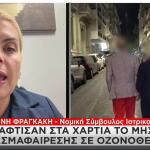 Μαζωνάκης ο ΙΣΑ δεν ενέκρινε το μηχάνημα
