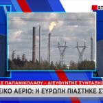 Ευρώπη και φυσικό αέριο