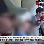 Μαζωνάκης: Η Eταιρεία Πίσω Από Τα Μηχανήματα