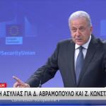 Δημήτρης Αβραμόπουλος