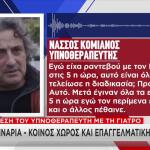 Υπόθεση Μαζωνάκη: Η Συνεργασία Υπνοθεραπευτή - Γιατρού