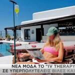 IV Τherapy