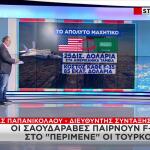 F-35 στη Σαουδική Αραβία