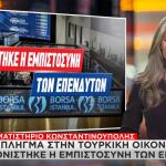 Ερντογάν