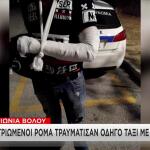 Τραυματίας οδηγός ταξί από Ρομά