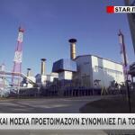 Ρωσικό Φυσικό Αέριο